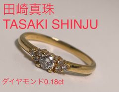 田崎真珠　K18 ダイヤモンド　リング　0.18ct TASAKI