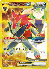 【PSA10】ゾロアAR＆ゾロアークUR SAR　4枚セット 2025年最新】ゾロアーク UR psa10の人気アイテム - メルカリ