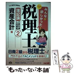 2024年最新】TAC 簿記論の人気アイテム - メルカリ