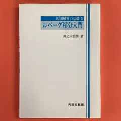 2024年最新】ルベーグ積分入門の人気アイテム - メルカリ