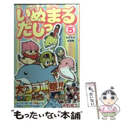 2024年最新】いぬまるだしの人気アイテム - メルカリ