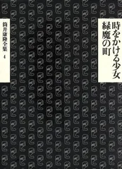筒井康隆全集 14冊 筒井康隆全集〈14〉農協月へ行く.狂気の沙汰も金次第 | 筒井