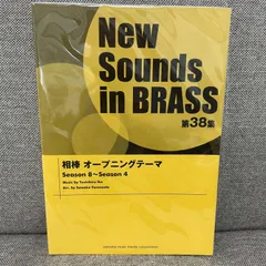 2024年最新】ニュー・サウンズ・イン・ブラスの人気アイテム - メルカリ