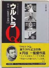 2025年最新】ウルトラQ フィルム・ブックスの人気アイテム