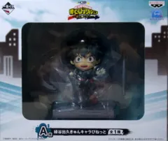 バンプレスト 一番くじ 僕のヒーローアカデミア 更に向こうへ A賞緑谷出久 きゅんキャラびねっと