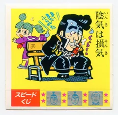けんちゃんラーメンシール　スピードくじ　ことわざ辞典 ケンちゃんラーメンことわざ辞典 17 - 遊戯屋