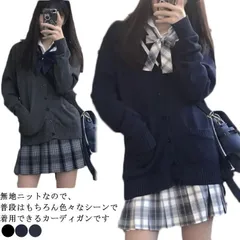 制服 カーディガン レディース スクールカーディガン 冬 無地 ゆったり Vネック ニット スクールセーター 夏場 トップス 大きいサイズ オールシーズン JK制服 学生服 女子 学校 高校生 中学生 QfII699