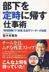 2024年最新】部下を定時に帰す仕事術の人気アイテム - メルカリ