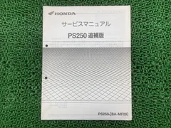 2025年最新】PS250 サービスマニュアルの人気アイテム - メルカリ