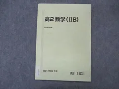 2024年最新】数学ⅱBの人気アイテム - メルカリ