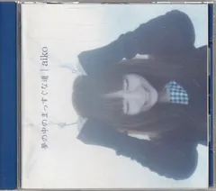 CD「aiko アイコ ／ 夢の中のまっすぐな道」　送料無料