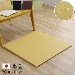 置き畳 カーペット トリム 70×70cm 単品
