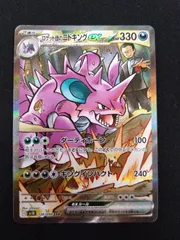 2025年最新】ポケモンカード ロケット団のニドキングex SARの