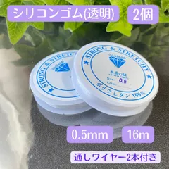 052-s★ シリコンゴム 0.5㎜ 2個★ 天然石 ハンドメイド制作 新品 水晶の線 ハンドメイド 天然石ブレスレット ゴム交換 修理 補修 ポリウレタンゴム 天然石 ブレスレット テグス 伸びるゴム オペロンゴム