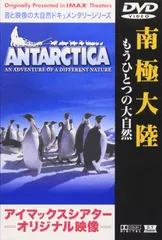 2025年最新】南極大陸 dvdの人気アイテム - メルカリ