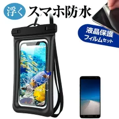 京セラ あんしんスマホ KY-51B [6.1インチ] 水に浮く スマホ 防水ケース ポーチ カバー 防水保護等級 IPX8 ストラップ付 と 反射防止 液晶保護フィルム セット 海 プール お風呂 キッチン 水深30M メ