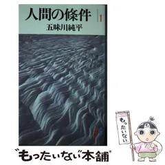 2023年最新】五味川_純平の人気アイテム - メルカリ