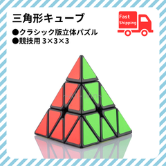 三角 キューブ ピラミッド型 競技用