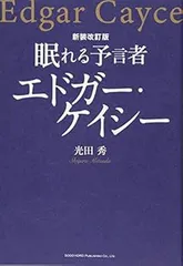 2025年最新】エドガーケイシー dvdの人気アイテム - メルカリ
