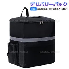 デリバリーバッグ 35L 配達用 大容量 保温 保冷 防水 ウーバーイーツ バッグ ウバック リュック カバン 軽量 700g ピザポーチ キャンプ使用 男女兼用 折りたたみ