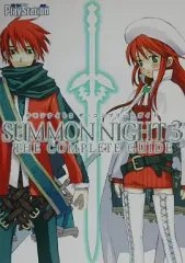 【中古】攻略本PS2 ≪シミュレーションゲーム≫ PS2 サモンナイト3 ザ・コンプリートガイド