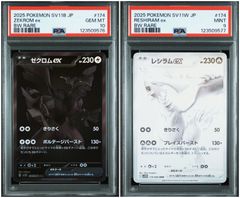 PSA10】 2連番 ゼクロムex レシラムex SAR ブラックボルト