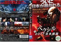 ベクシル 2077 日本鎖国【アニメ 中古 DVD】レンタル落ち