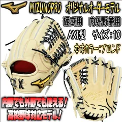 Yamato Yoneyama専用5月3日までミズノプロ硬式外野高校野球対応品