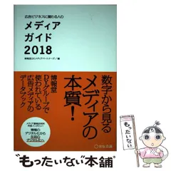 2024年最新】メディアガイド 博報堂の人気アイテム - メルカリ