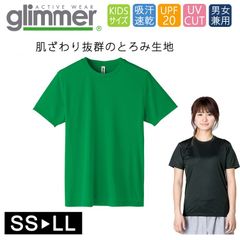 ドライ Tシャツ [グリーン 緑] グリマー インターロック スムース glimmer 00350 AIT UVカット 吸汗速乾 UPF50 DRYＴシャツ 半袖 無地 スポーツ アウトドア カラバリ豊富 SS S M L LL