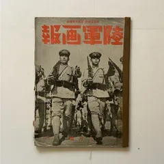 2025年最新】日本陸軍 日本軍の人気アイテム - メルカリ