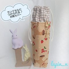 水筒カバー ランドセルにつけれる♪ 可愛い♡ くま いちご サーモス 600 500 入学祝い プレゼント