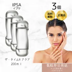IPSAイプサ ザタイムR アクア 薬用化粧水 200ml 3個セット タイム アクア 薬用化粧水 【国内正規品】