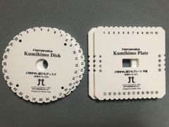 組紐ディスクとプレート（ハマナカ製）各2枚セット