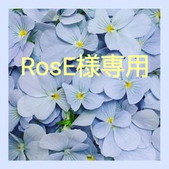 RosE様専用 - メルカリ