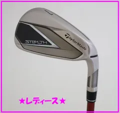 2025年最新】ステルス アイアン 単品の人気アイテム - メルカリ