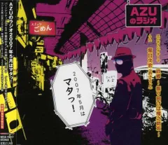 2025年最新】AZUの人気アイテム - メルカリ