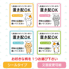 【色･置き場所変更可】置き配ステッカー　猫　玄関前　四角　シールタイプ