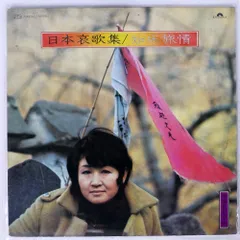 2026年最新】知床旅情 レコードの人気アイテム - メルカリ