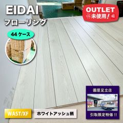 安いEIDAI フローリングの通販商品を比較 | ショッピング情報のオークファン