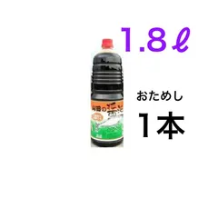 山田の醤油 　1.8L　おためし1本　【送料無料】 甘口しょうゆ 刺身醤油 寿司 調味料 ペットボトル容器入り びはんコーポレーション 東北 ご当地※沖縄・離島へお届けの場合キャンセルさせて頂きます。のサムネイル