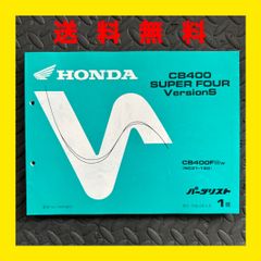 HONDA★CB400★NC31★パーツリスト パーツカタログ★1版★ほ338
