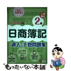 2024年最新】ユーキャン 簿記2級の人気アイテム - メルカリ