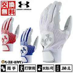 【新品未使用】 野球 ジュニア キッズ アンダーアーマー UNDER ARMOUR UA クリーンアップ バッティンググローブ 両手用 耐久 1384753