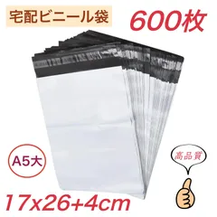 宅配ビニール袋 【 A5大 サイズ 600枚 】幅170mm×深さ260mm +フタ40mm 宅配袋 郵便袋 ポリ袋 梱包袋 梱包資材 強粘着テープ付き 袋 防水 耐久 ネコポス ゆうパケット クリックポスト 着物 靴 バッグ 服 書物 CD 小物 業務用