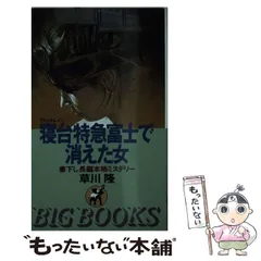 【中古】 永井荷風・秘本の殺人 長編本格推理/祥伝社/草川隆 中古】 永井荷風・秘本の殺人 長編本格推理/祥伝社/草川隆