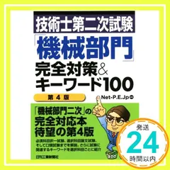2026年最新】技術士 機械 二次試験の人気アイテム - メルカリ
