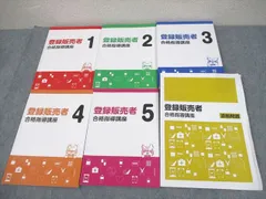 キャリアカレッジジャパン    登録販売者テキスト一式   おまけ付き 2025年最新】登録販売者 テキスト キャリカレの人気アイテム