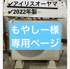 ★直接引き取り★ 専用ページ　アイリスオーヤマ　ルームエアコン　IHR-2206G 2022年