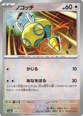 【中古】ポケモンカードゲーム 129/187：(キラ)ノコッチ(マスターボールミラー)